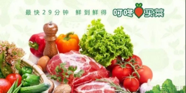 叮咚買菜再獲融資，但生鮮電商行業路還很長（4）
