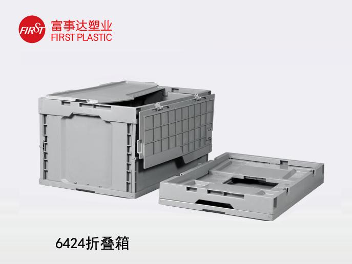 6424封閉折疊羞羞小视频在线观看周轉箱