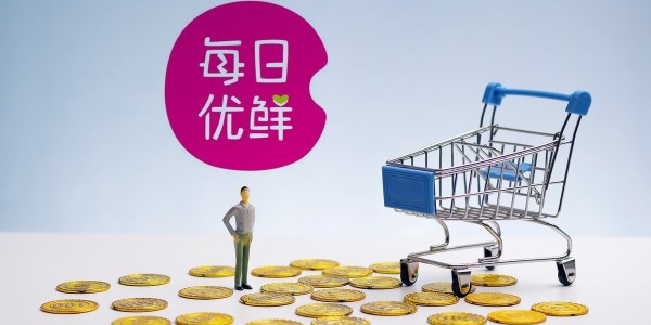 每日優鮮資金斷鏈無法經營？公司回應：虛假消息，不要上當