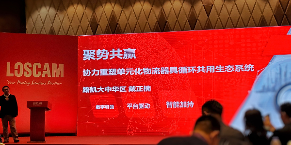 蘇州羞羞视频免费在线观看塑業應邀出席2020年度招商路凱供應商大會