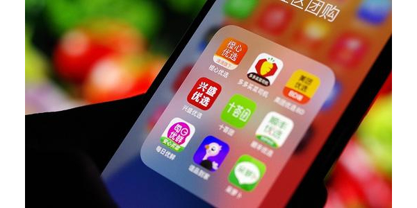 阿裏、拚多多、美團退出社區團購業務？謠言