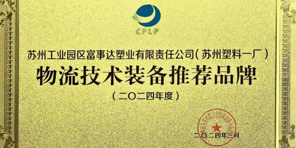 科技YU見未來·蘇州羞羞视频免费在线观看塑業