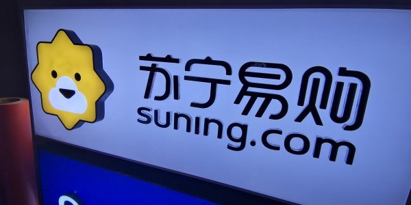 蘇寧易購零售雲完成A輪融資，聚焦下沉市場