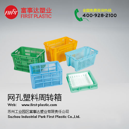 網孔羞羞小视频在线观看周轉箱