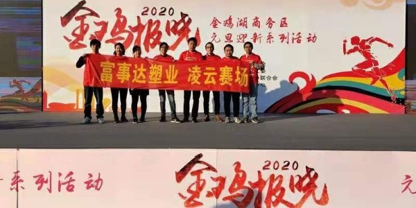 勇於攀登，奮發向前。羞羞视频免费在线观看塑業 不負韶華,2020羞羞视频免费在线观看再出發