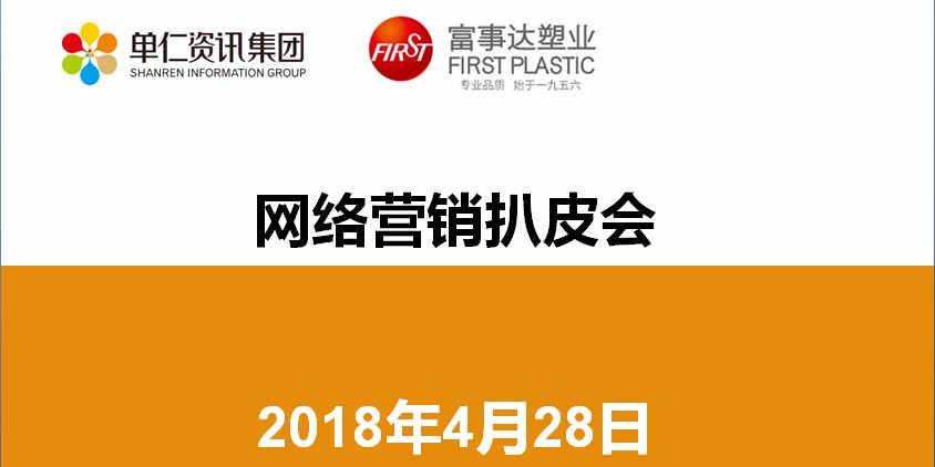 2018羞羞视频免费在线观看網絡營銷扒皮會