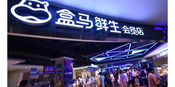 侯毅：盒馬將打造10個十億級的、100個億級的盒品牌